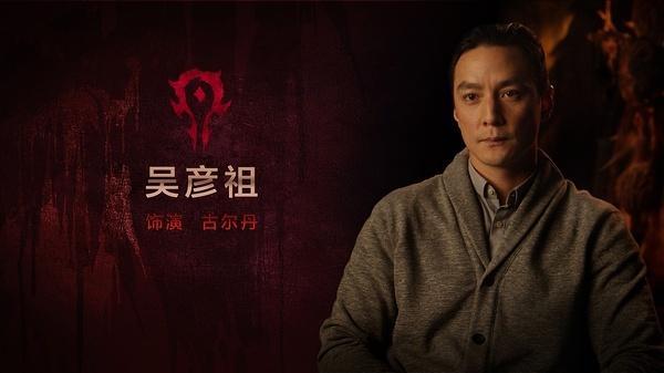 魔兽片场探密 吴彦祖：从来没演过这么丑的角色
